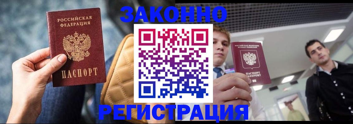 прописка 2025 в Новороссийске