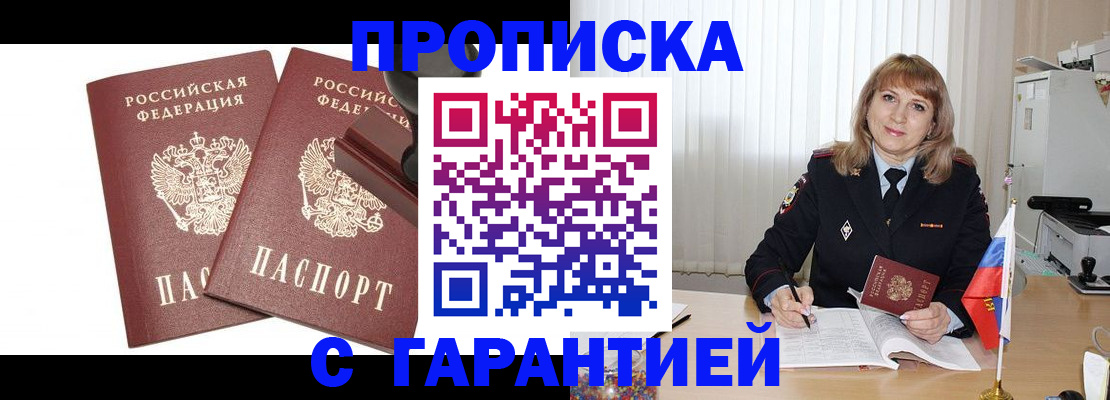 прописка поиск в Новороссийске