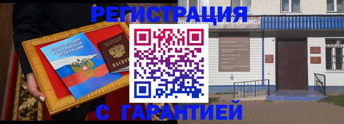 прописка от собственника в Новороссийске