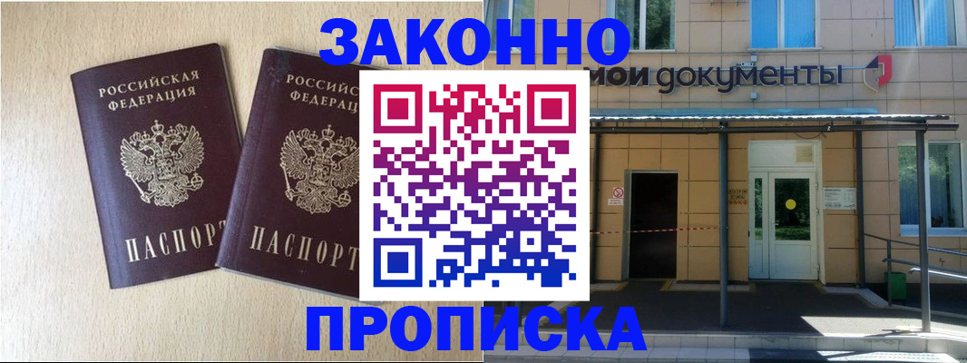 временная регистрация в квартире в Новороссийске